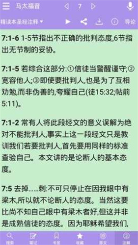 精读圣经