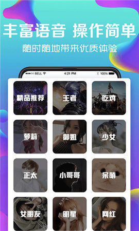 手机变声器app