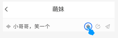 手机变声器