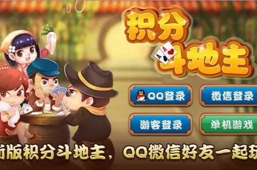 积分斗地主
