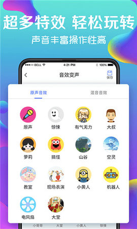 手机变声器app