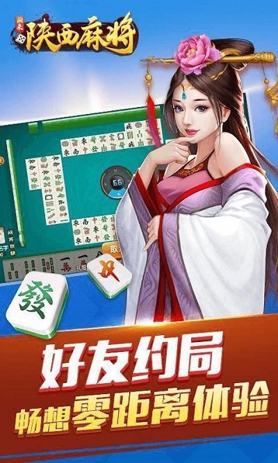 闲来陕西麻将2