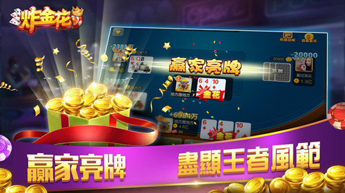 金花三张牌免费版