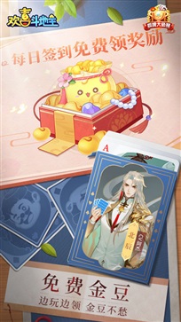 欢喜斗地主免费版