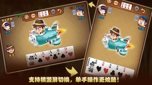 积分斗地主