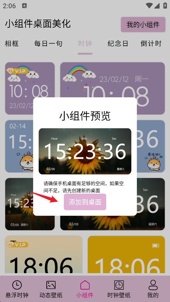 小组件桌面美化