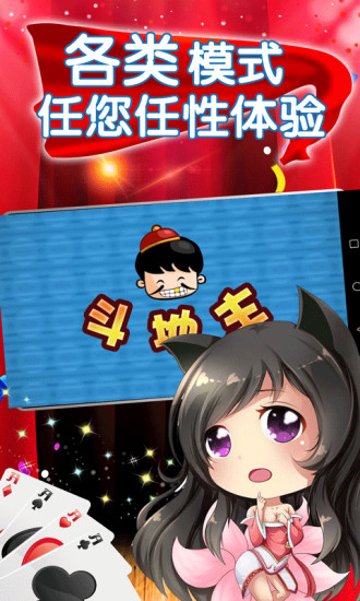 大咖斗地主
