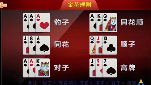 金花三张牌免费版