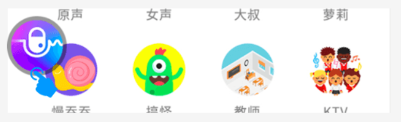 手机变声器