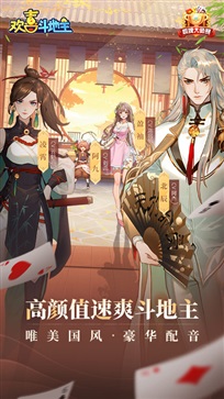 欢喜斗地主免费版