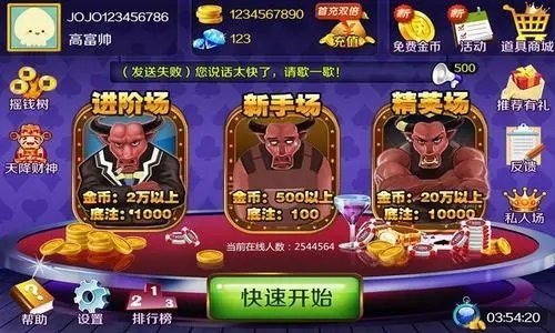 天天斗牛