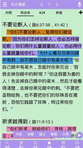 精读圣经