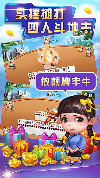 申城斗地主四人真人版