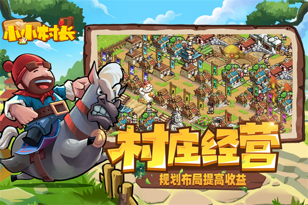 小小村长无限红钻