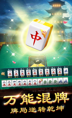 贵溪麻将