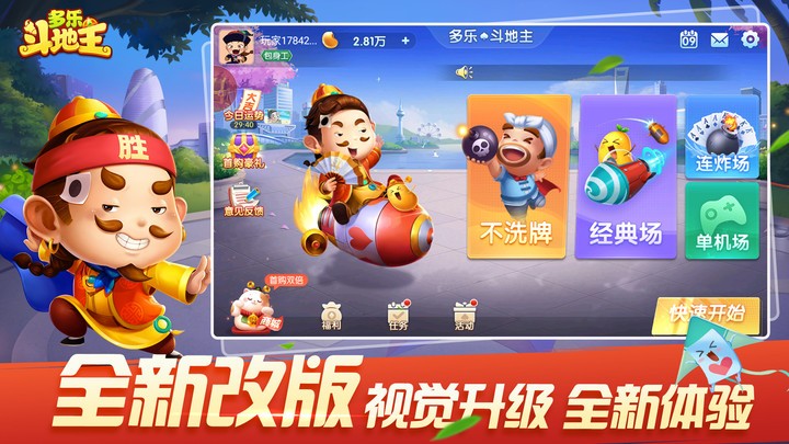 多乐斗地主经典版