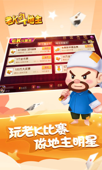 老K新斗地主