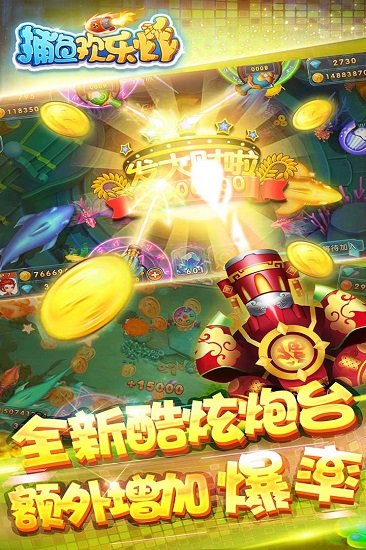 捕鱼欢乐炸