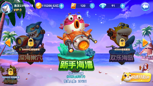 指心捕鱼