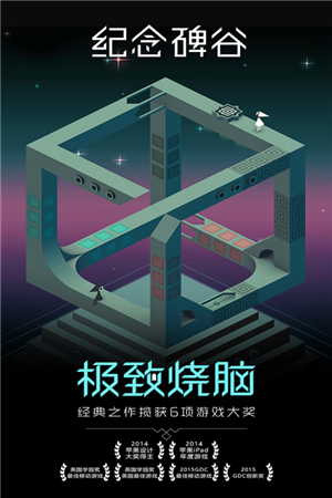 纪念碑谷免费版