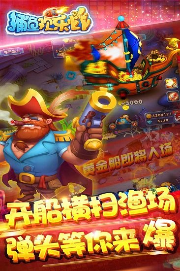 捕鱼欢乐炸