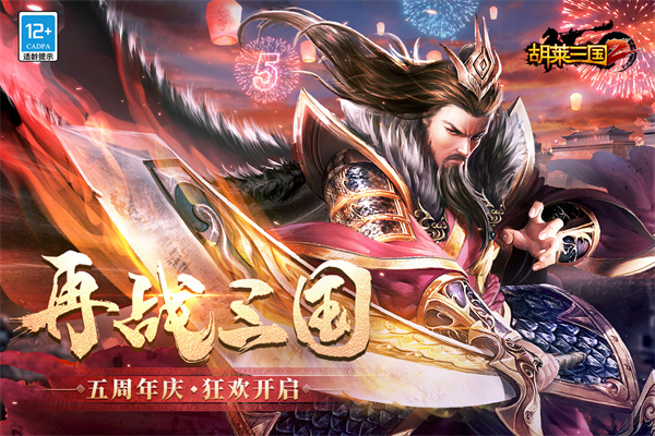 胡莱三国2辅助版