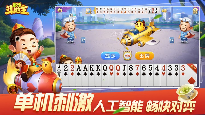 多乐斗地主经典版