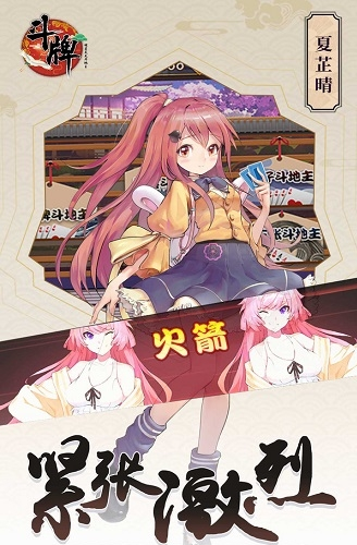 明星天天斗地主