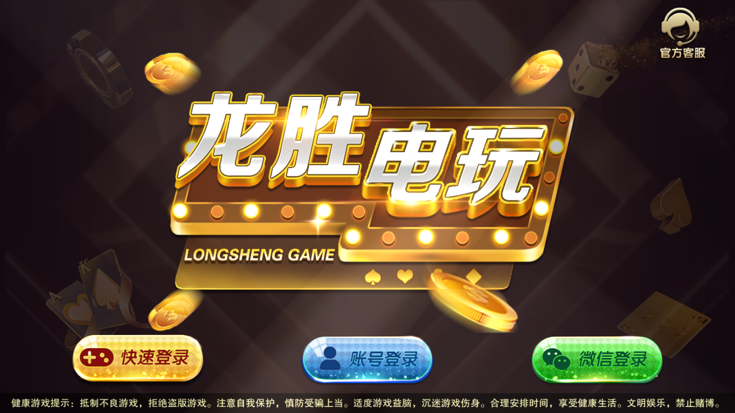 龙胜棋牌