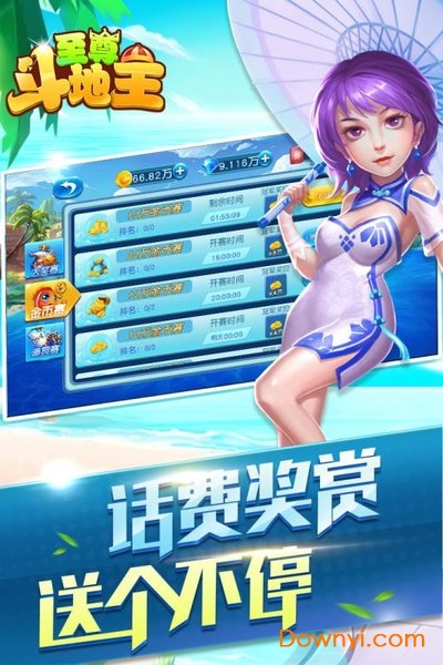 至尊斗地主赢话费版