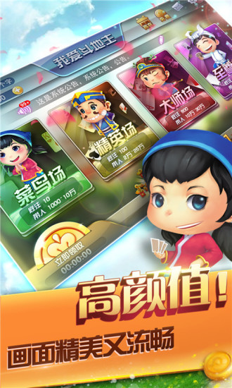 金牌斗地主免费版