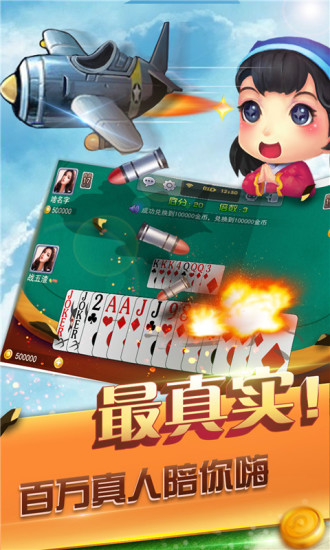 金牌斗地主免费版