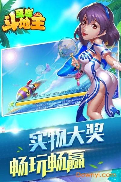 至尊斗地主赢话费版