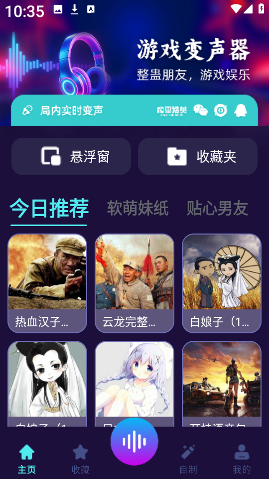 高清智能变声器