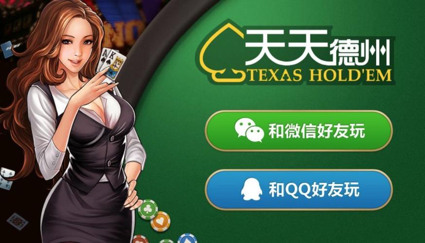 天天欢乐德州安卓版