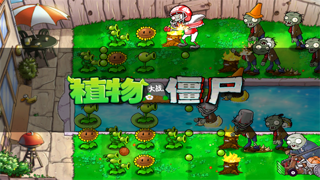 植物大战僵尸北美版汉化版
