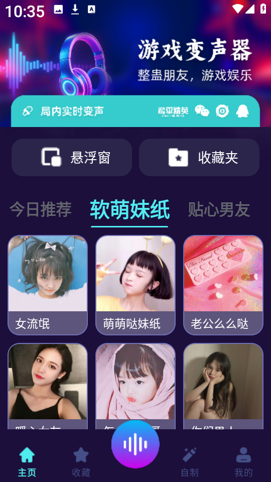 高清智能变声器