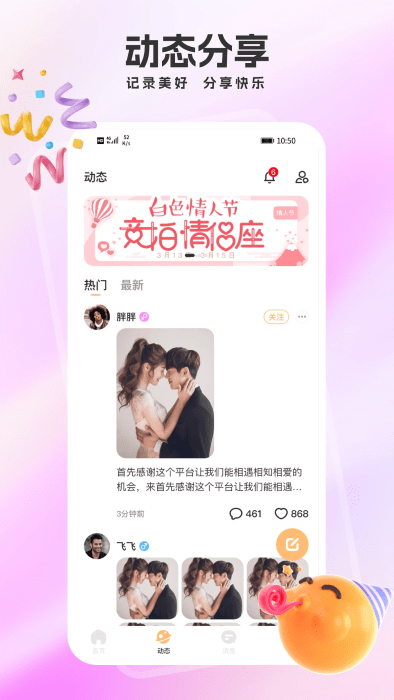 交友广场app