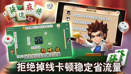 延边麻将