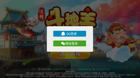 边锋斗地主手机版