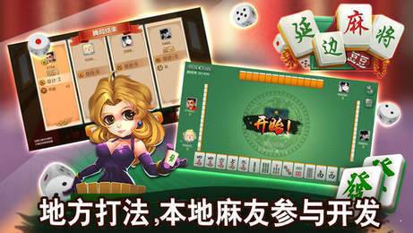 延边麻将
