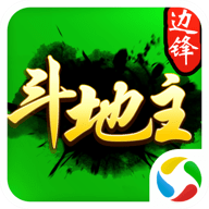 边锋斗地主手机版