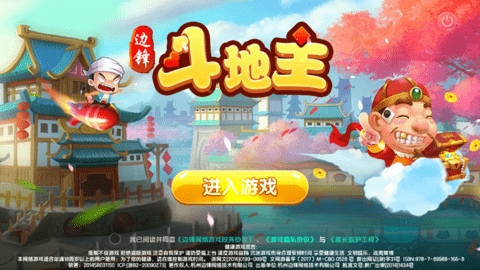 边锋斗地主手机版