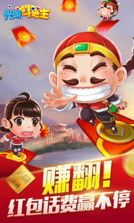 光明斗地主