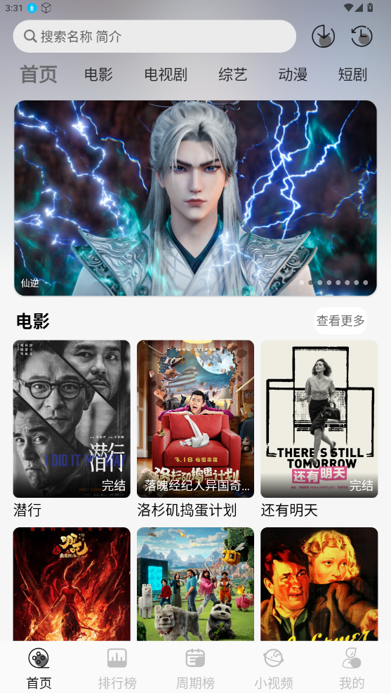 星河追剧无广告版
