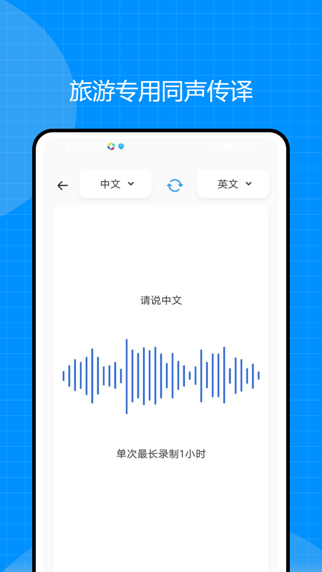 翻译全能王