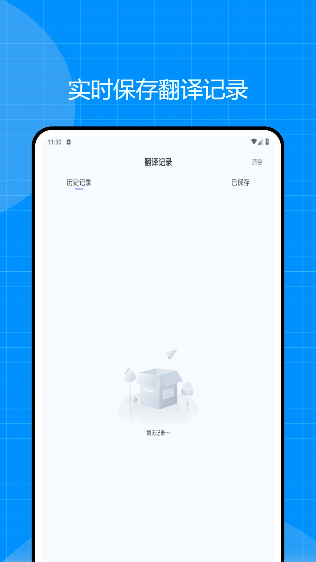 翻译全能王