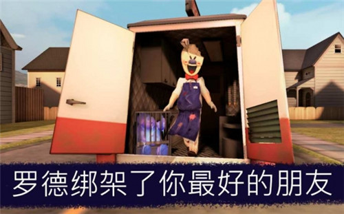 恐怖冰淇淋6黑客模组版