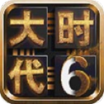 三国大时代6免费版