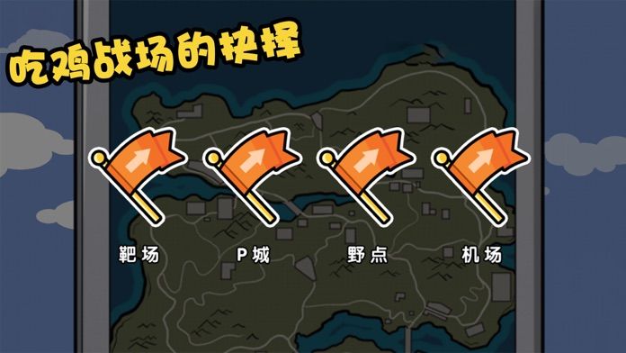 火柴人大逃亡免广告版
